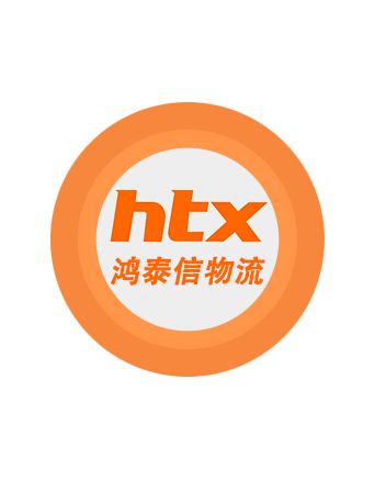 鴻泰信全球跨境物流